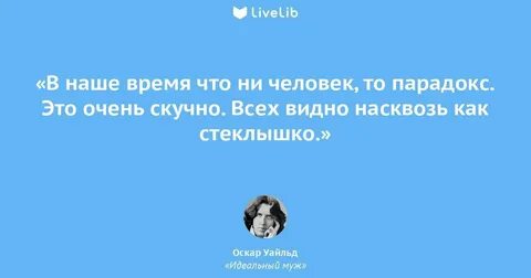 Оскар уайльд идеальный