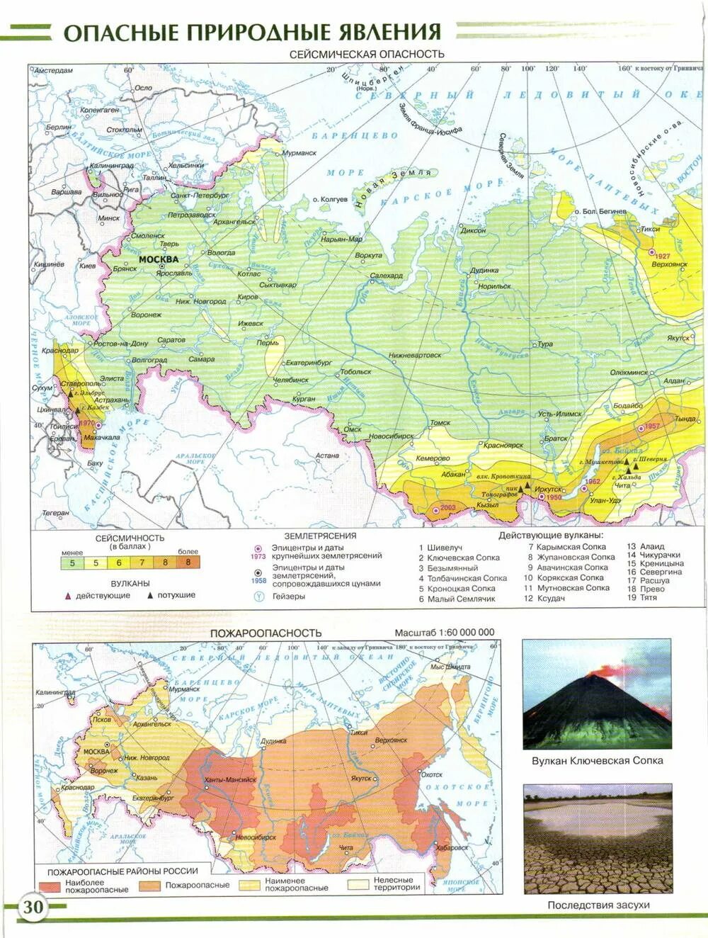 Опасные природные явления 8 класс география атлас. Стихийные природные явления на карте России. Карта опасных природных явлений России. Страницы атласа по географии 8 класс. Атлас 8 класс дрофа читать