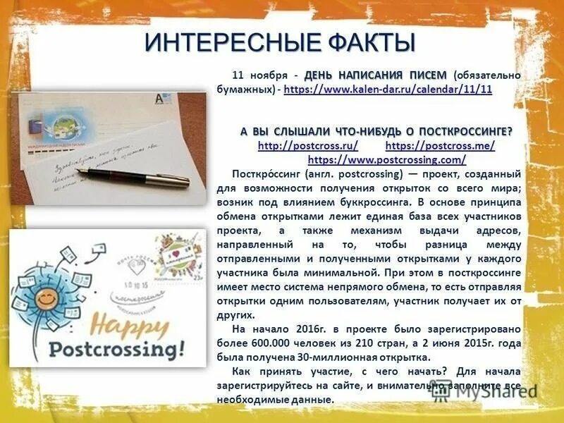 Написать о дне рождении в россии. 11 Ноября Всемирный день написания бумажных писем. День написания бумажных писем. Всемирный день написания бумажных писем. День написания бумажных писем 11 ноября.