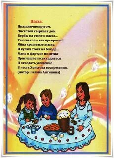 Стих про пасху для детей 5 лет