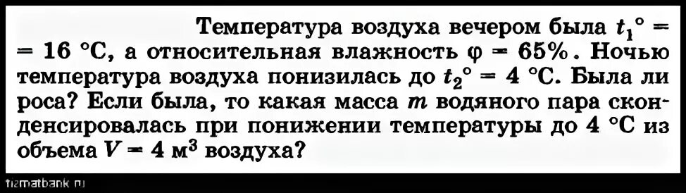 Температуре воздуха вечером была 18 Относительная влажность. Температура воздуха вечером была 18 Относительная влажность 65. Относительная влажность воздуха вечером при 16. Температура воздуха вечером 15° Относительная влажность воздуха 64. Температура вечером постоянно