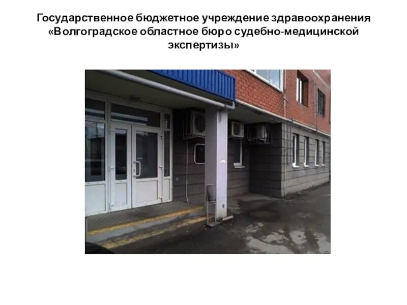 Воронежское бюро судебно медицинской экспертизы. Воронежское бюро судебно медицинской экспертизы. Волжское судебно-медицинское отделение вобсмэ. Бюро судебно-медицинской экспертизы воронеж. Центр медицинской экспертизы.
