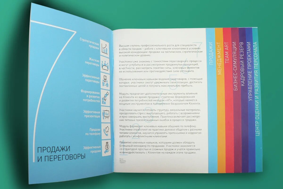 Учебный буклет. Брошюра образовательного центра. Корпоративная брошюра. Брошюра образовательного центра. Образовательный буклет.