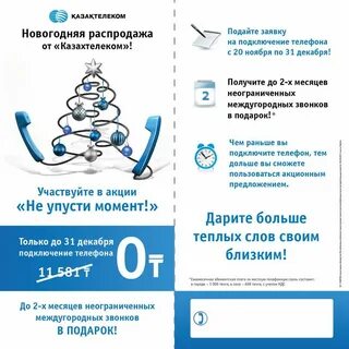 Номер казахтелеком
