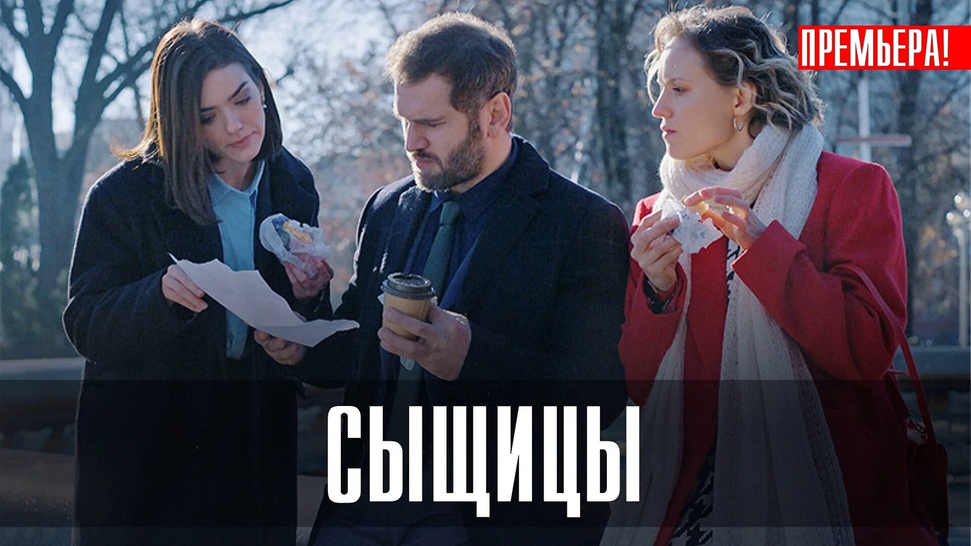 Премьеры детективов 2023