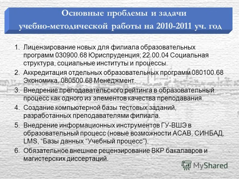 юриспруденции бакалавр учебный план. основные образовательные программы юриспруденция. основные образовательные программы юриспруденция. направление подготовки юриспруденция. правовое обеспечение предпринимательской деятельности.