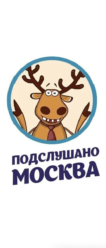 Подслушано московский в контакте