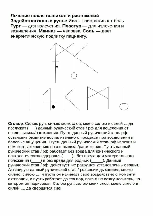 Русские руны. Руническая чистка огненная змейка с оговором. Став на похудение. Рунические ставы. Активация рунического става.