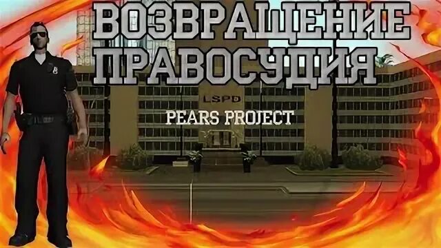 Peers project. Полицейские будни Пирс Проджект 2021. Полицейские будни Пирс Проджект 2022. Полицейские будни Пирс Проджект 20221.