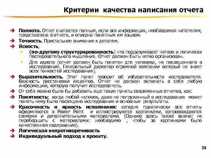 Как правильно написать качество. Как написать отчет. Как правильно написать отчет. Отчёт как писать образец. Как написать грамотно отчет.