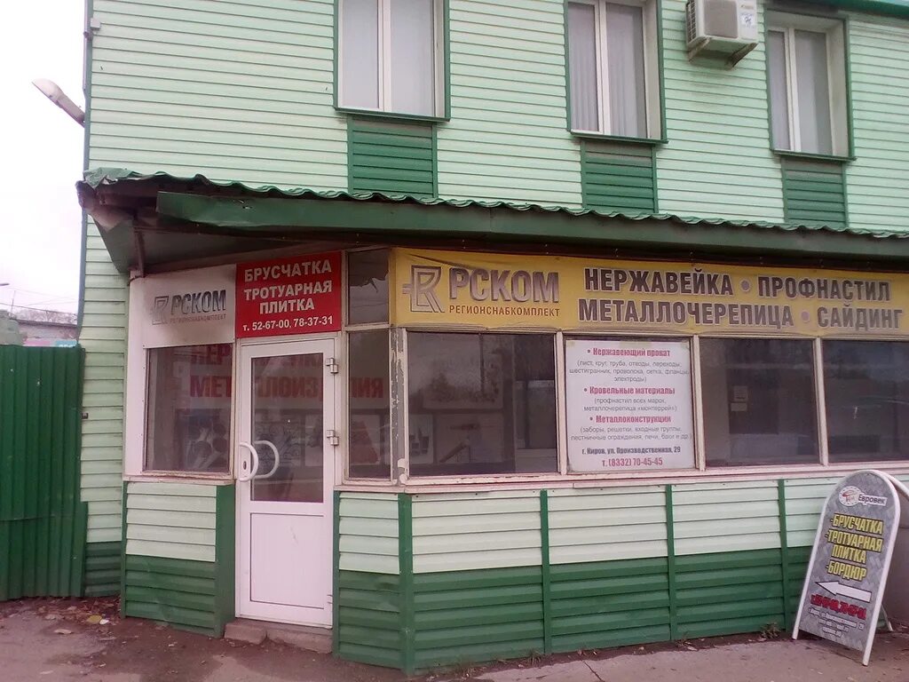 Кирово чепецк ул производственная 6. Мебель для производственных помещений. Производственная 5 киров. Кирово-чепецкая химическая компания кирово-чепецк. Камаз центр киров.