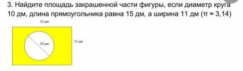 Длина прямоугольника 6 см ширина 4 см найди его периметр. Найдите площадь прямоугольника если. Длина прямоугольника равна 15. Площадь прямоугольника решение. Найти площадь прямоугольника если.