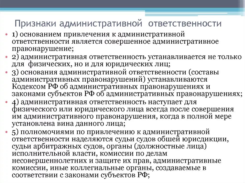 Основанием административного правонарушения является. Понятие признаки и основания административной ответственности. Признаки административной ответственности. Признаки администратианойсотвественнгости. Признаки административной ответсят.