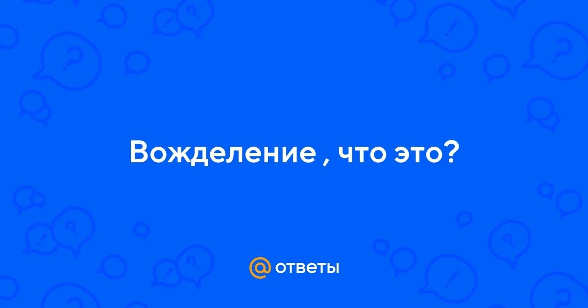 Вожделение гнев и жадность буддийская танка. Картины художницы ирины каркаби. Вожделение женщины. Цитаты про гнев. Вожделение что это значит.