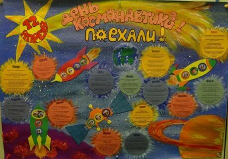 Стенгазета игры