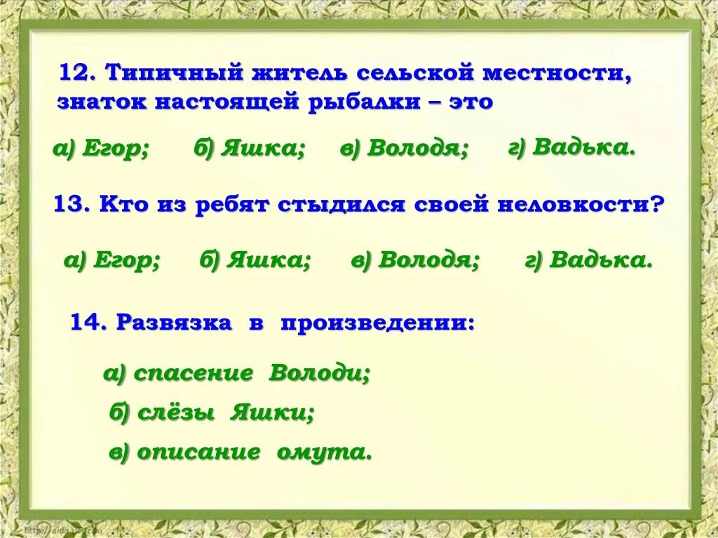 Тест по рассказу тихое утро с ответами. План рассказа тихое утро 7 класс Казаков. План рассказа тихое утро. План по рассказу тихое утро.