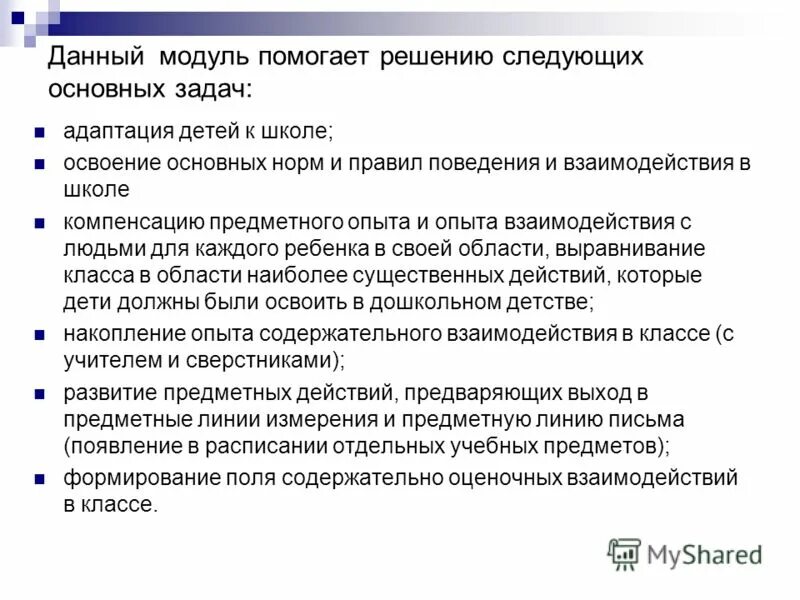 Способствующих решению задач программы развития. Способствующих решению задач программы развития