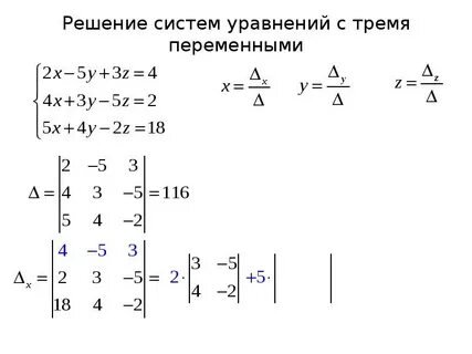 Решение систем с 3 переменными