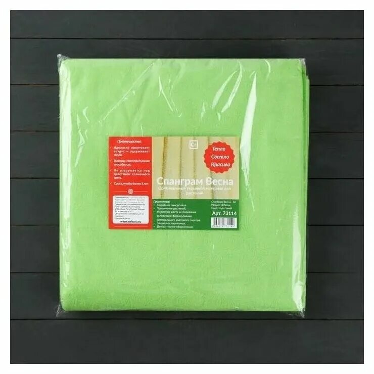 спанграм укрывной