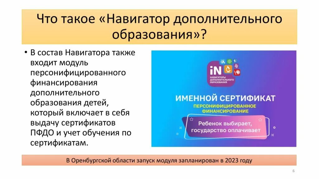 Навигатор 16 дополнительного образования республики. Навигатор образования Оренбургской области. Навигатор дополнительного образования Оренбургской области. Оренбургская область навигатор дополнительного. Путеводитель родителей по навигатору.