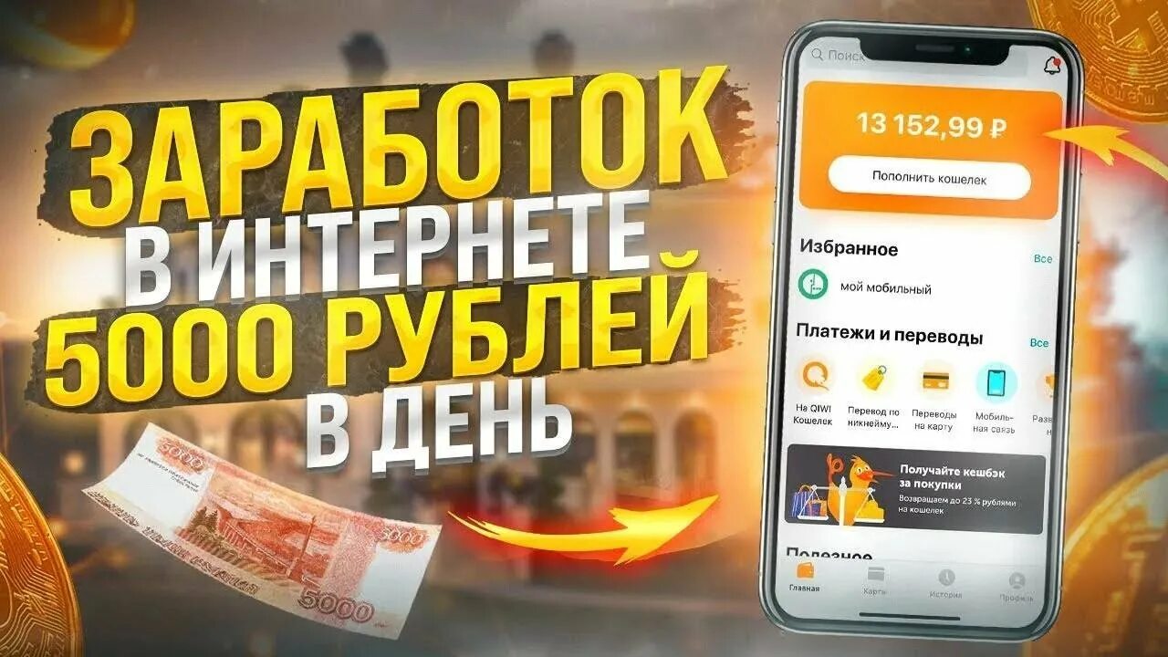 Как заработать 5000 в интернете. Изи заработок. легкий способ заработать 1000. unu заработок.