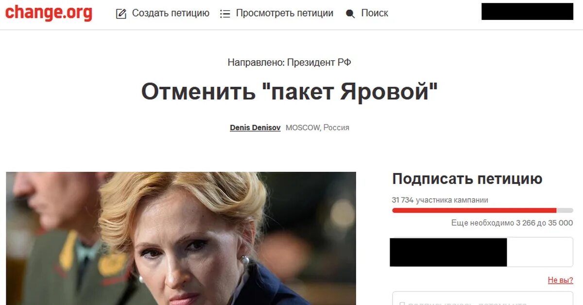 Петиция об отмене ркн. Электронная петиция. петиция фото. пакет яровой инфографика. петиция против артистов.