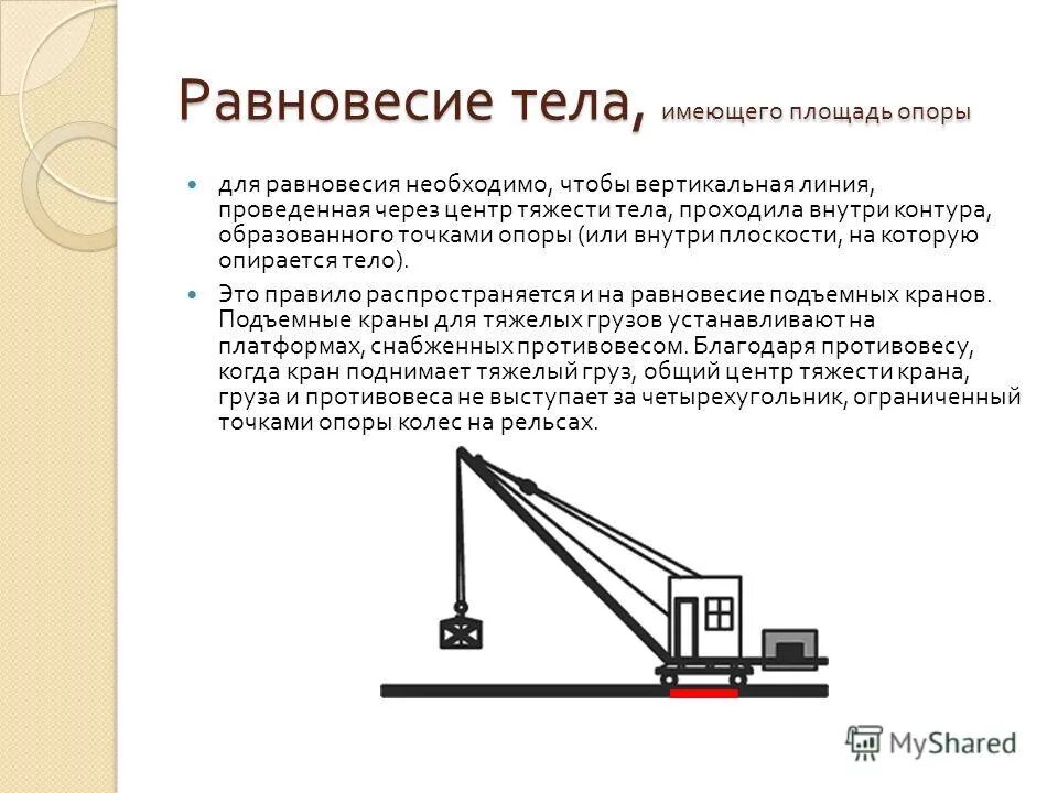 Подъемный кран поднимает груз с постоянным ускорением