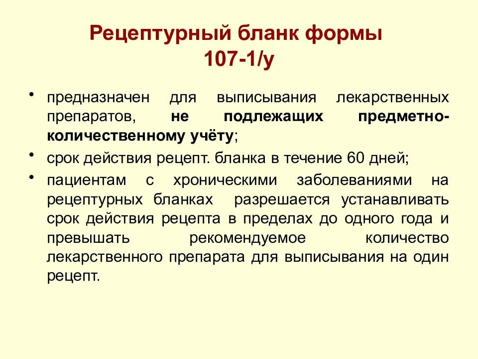 Бланк 107 1 у срок действия