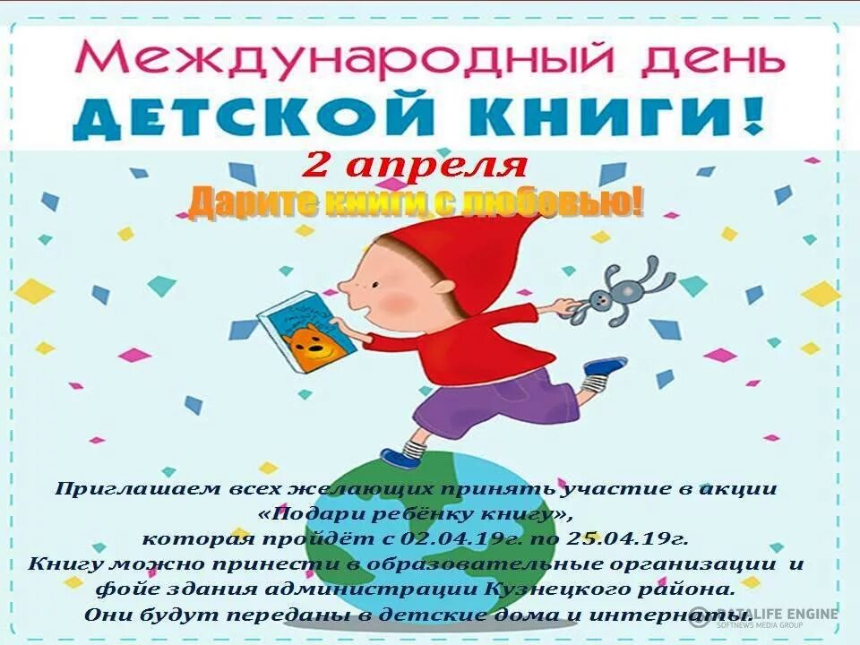 Международный день детской книги в доу. Международный день детской книги акция. Акция к Дню детской книги. 2 Апреля день детской книги в детском саду.