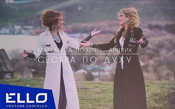 сестра по духу. рада восток какой. маргарита орская 2022. сестра по духу по русски. сестра по духу по русски.