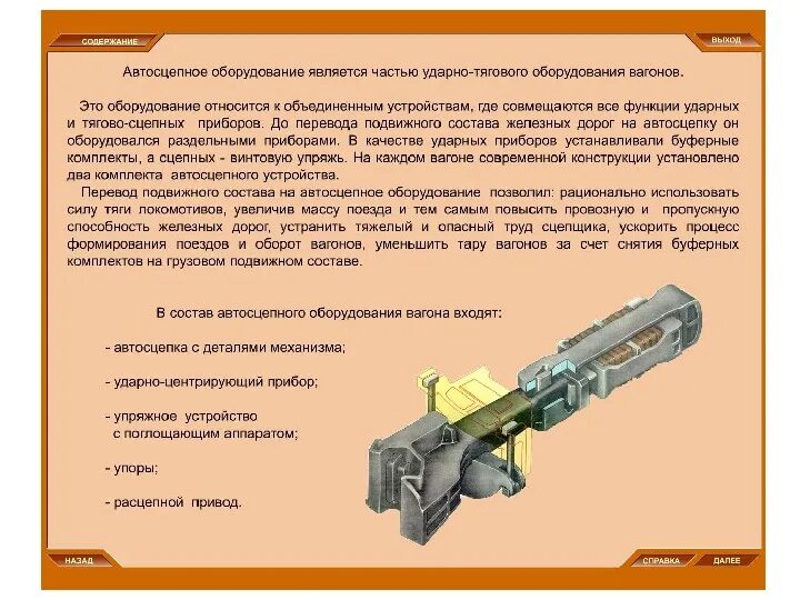 Неисправности автосцепки са 3. Устройство автосцепного устройства са-3. Са-3 автосцепка цепь. Ударно-центрирующий прибор автосцепки са-3. Дефекты автосцепки са-3.