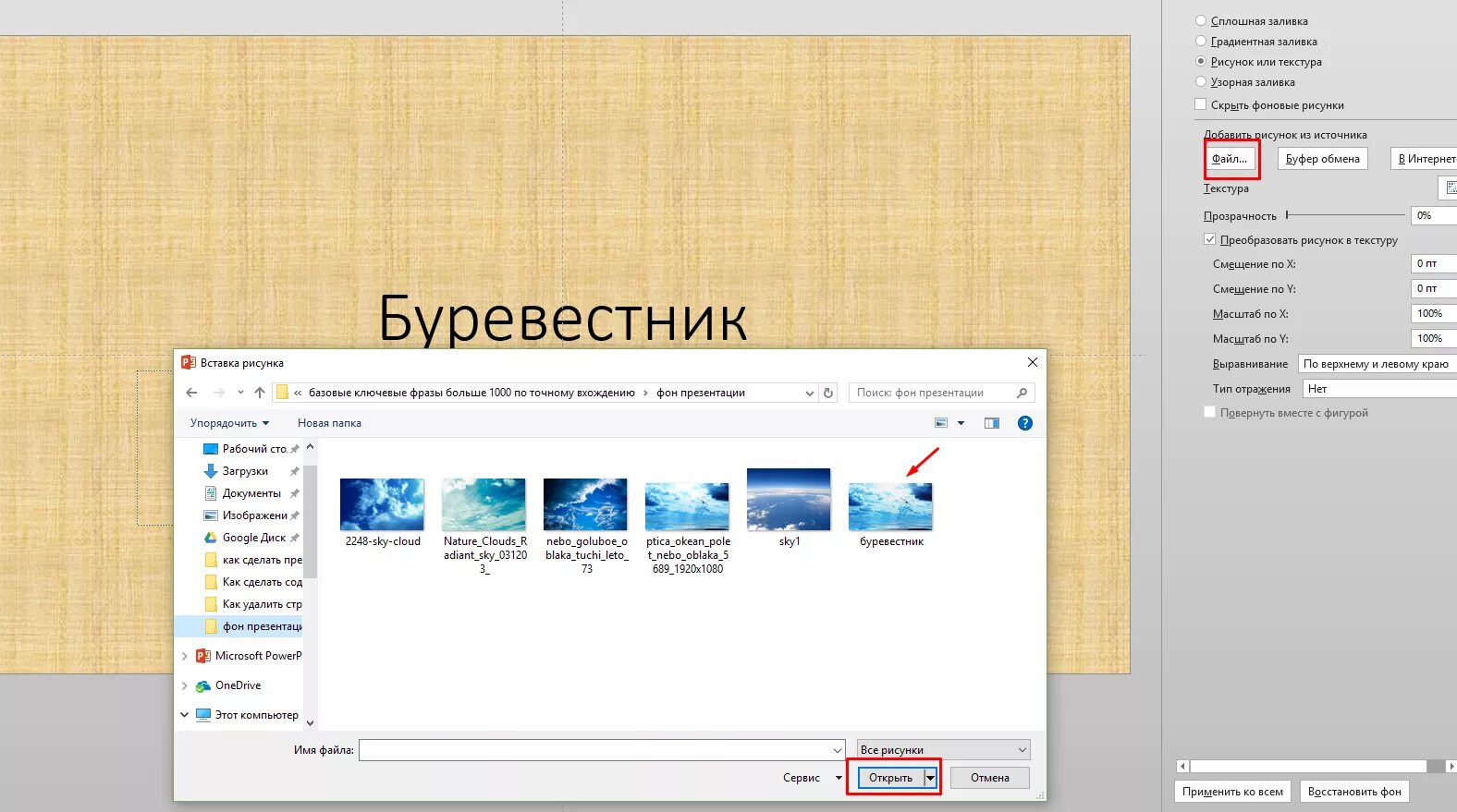 Как вставить фон в повер. Как вставить фон в презентацию. Как сделать картинку фоном в презентации. Поменять фон в презентации. Как сделать фон в презентации.