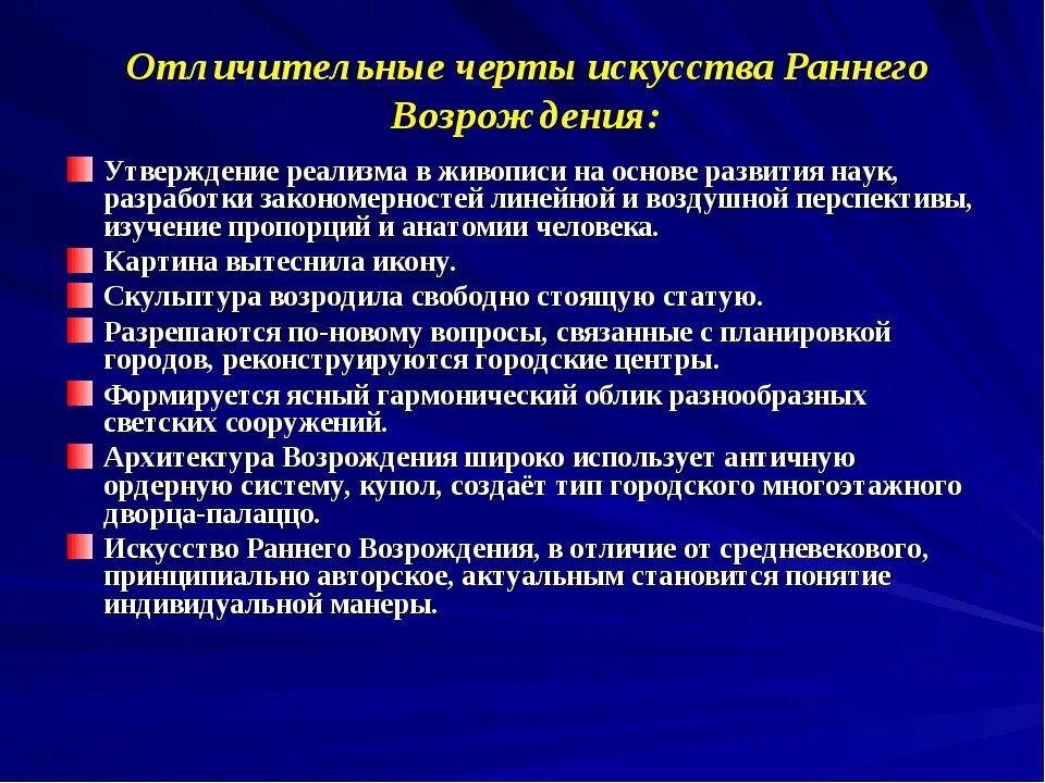 Основные черты раннего Возрождения. Основные черты эпохи раннего Возрождения. Черты раннего Возрождения в живописи. Раннее Возрождение характеристика. Признаки возрождения