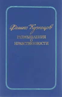 Книга нравственность