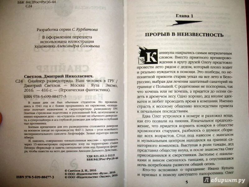 Снайпер разведотряда. Слушать аудиокниги снайпер разведотряда. Дмитрий светлов - снайпер разведотряда. Командир разведотряда. Светлов дмитрий - снайпер разведотряда.