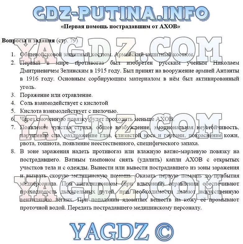 Обж 9 класс аюбов. Вопросы по ОБЖ 9 класс с ответами. Вопросы по ОБЖ 8 класс с ответами. ОБЖ 8 класс учебник ответы на вопросы.