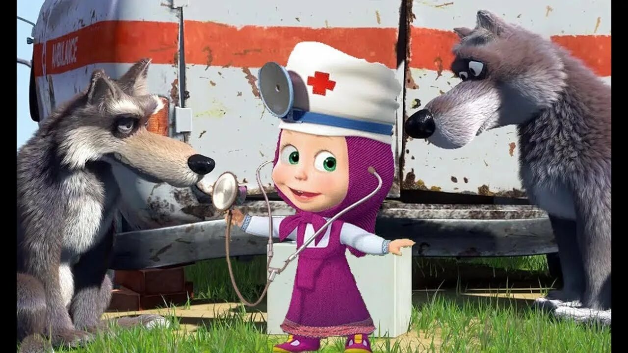 Маша и медведь скорая. Волки санитары маша и медведь. Маша и медведь побыстрей. Маша и медведь маша доктор и волки. Маша и медведь с волками жить.