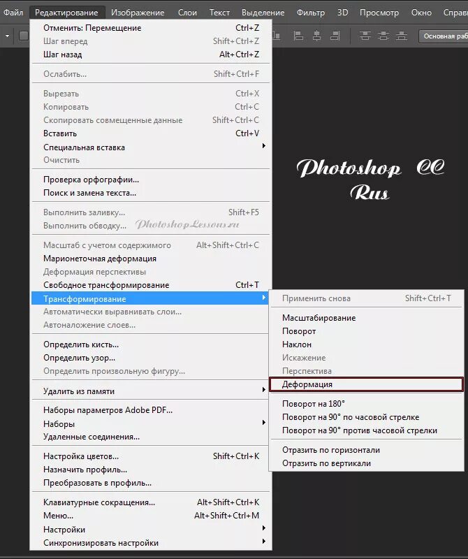 Трансформирование в фотошопе. Инструмент трансформирование в фотошопе. Свободное трансформирование в фотошопе. Фотошоп трансформация изображения.
