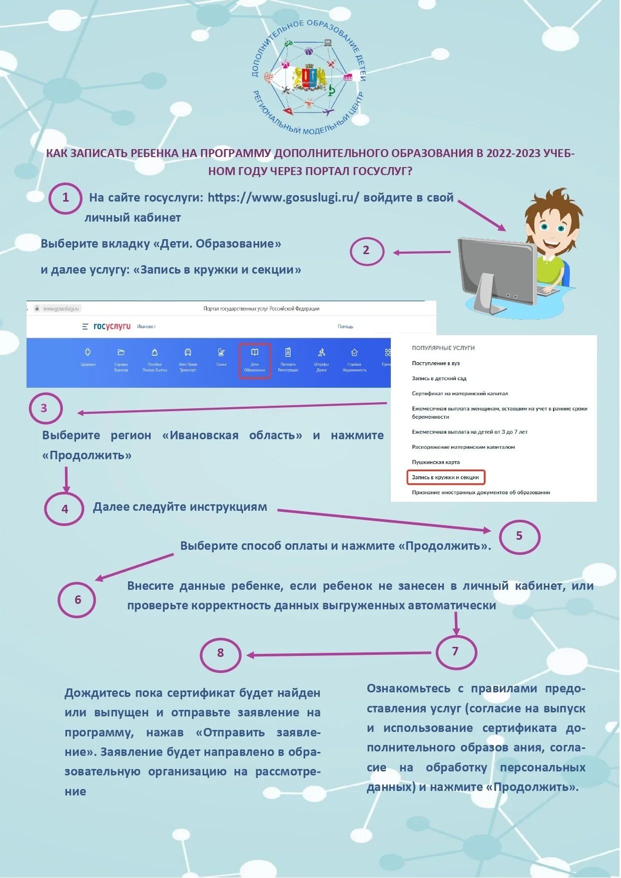 Записать ребенка на кружок через навигатор дополнительного. Записать ребенка на кружок через навигатор. картинка оплата дополнительного образования через навигатор.