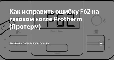 Котел protherm f62