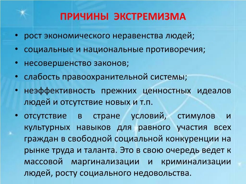 Факторы радикализации молодежи. Причины возникновения экстремизма. Причины возникновения экстремистской деятельности. Факторы возникновения экстремизма. Каковы причины возникновения экстремизма.