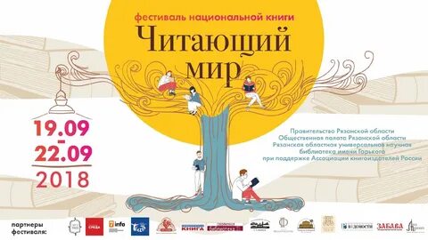 Фестиваль чтения