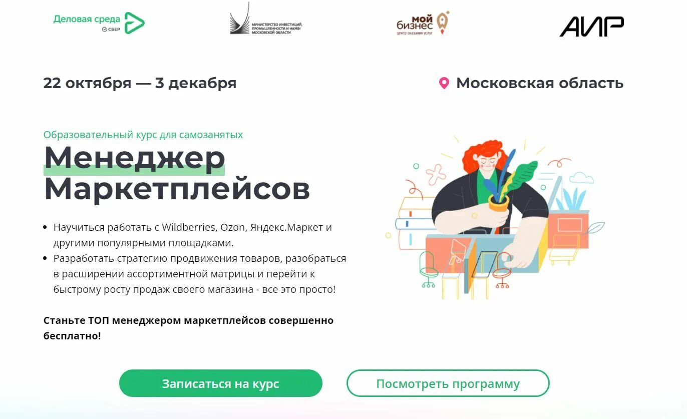 Инструкция менеджера маркетплейса. Менеджер маркетплейса. Обучение профессии менеджер маркетплейсов. Профессия менеджер маркетплейсов. Самозанятые Подмосковье.