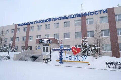 Новый уренгой учебные заведения