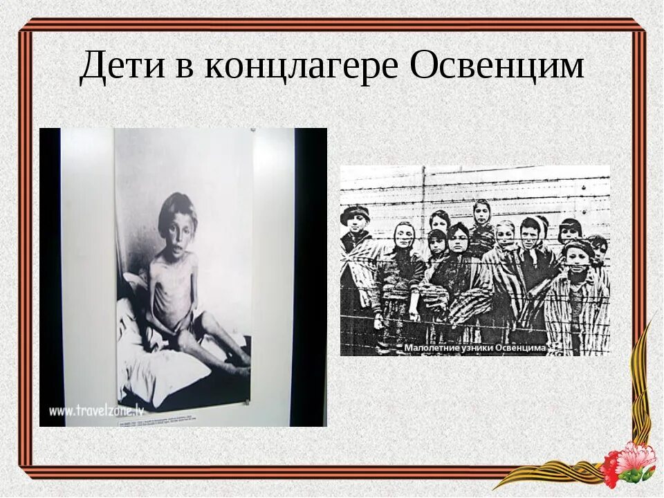 Дети освенцима концлагеря. Советские войска освобождают освенцим. Международный день освобождения узников нацистских концлагерей. Освобождение узников концлагерей. Даугавпилс концлагерь.