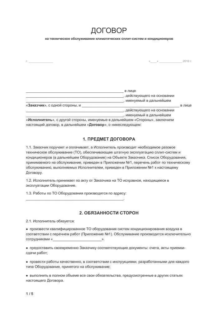 Типовой договор на установку. Договор аренды помещения. договор субаренды салона с рабочим местом. договор найма в салоне красоты. договор субаренды рабочего места в парикмахерской.