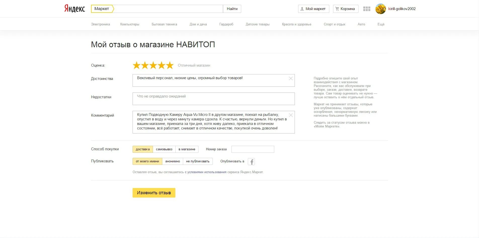Возврат товара на маркете. Возврат товара на маркете. Частичный возврат. Возврат товара на маркете. Страница оплаты.