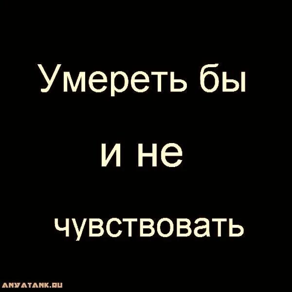 Смерть надпись. Хочется смерти. Надпись может мне умереть?. Скоро смерть надпись.