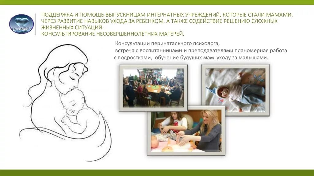 Помощь несовершеннолетним матерям