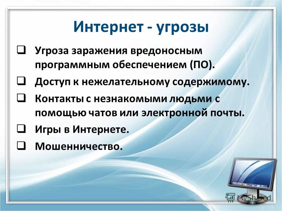 Безопасность использования программного обеспечения
